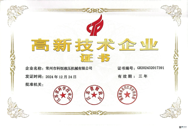 高新技术企业