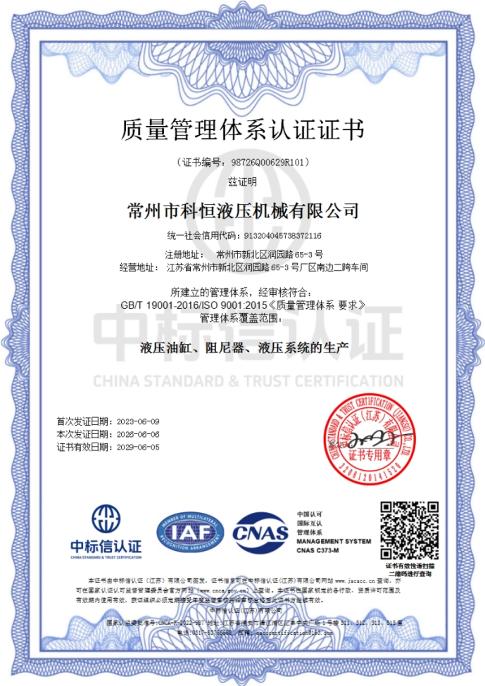 质量管理体系证书