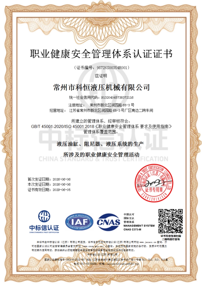 职业健康安全管理体系证书