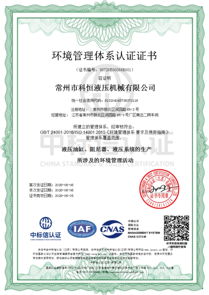 Certificate of Environmental Management System Certification