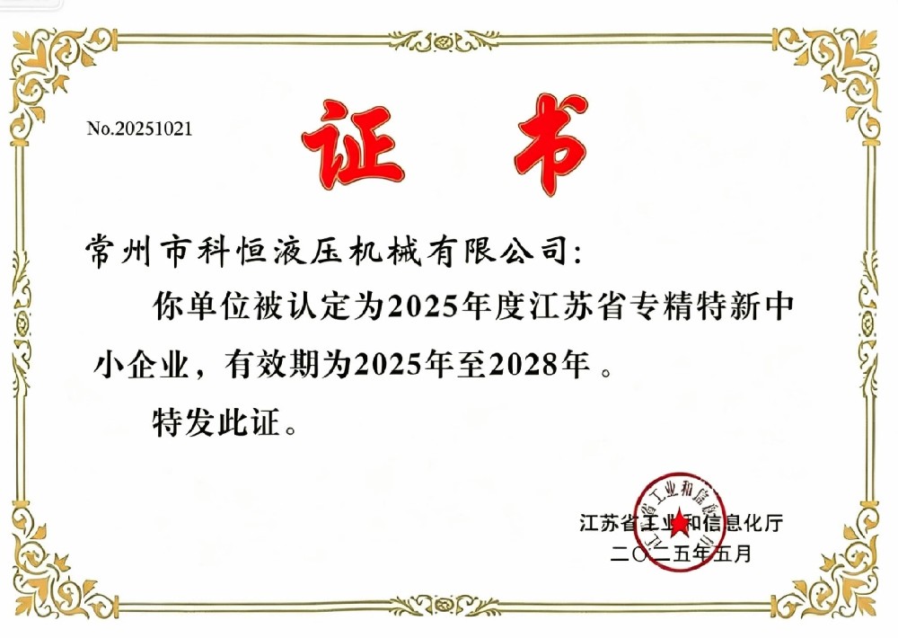 专精特新企业
