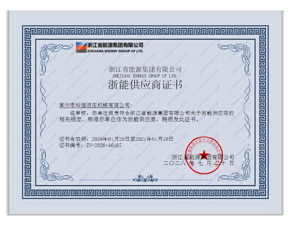 浙能供应商证书